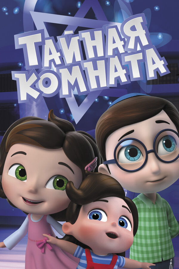 Постер сериала